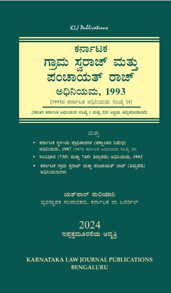 Karnataka Gram Swaraj and Panchayat Raj Act, 1993_Kannada - Beetle Book Shop