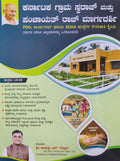 Karnataka Gram Swaraj and Panchayat Raj Guide | Recruitment Manual for PDO, Secretary & SDAA Posts [Including Amendments upto 2023] - Beetle Book Shop