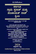 Karnataka Gram Swaraj and Panchayath Raj manual - Beetle Book Shop