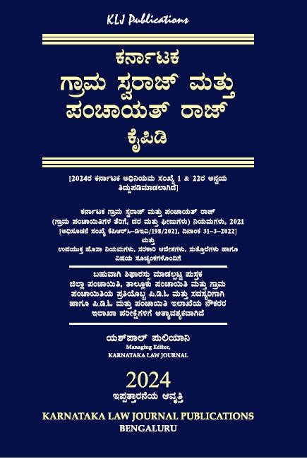 Karnataka Gram Swaraj and Panchayath Raj manual - Beetle Book Shop