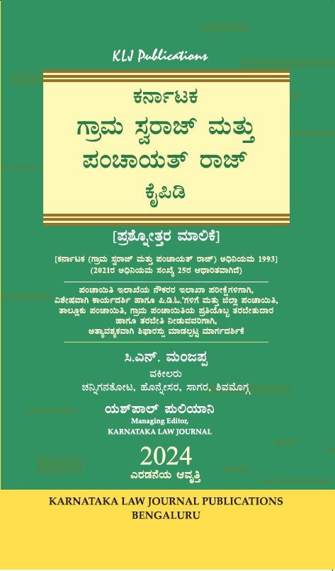 Karnataka Gram Swaraj and Panchayath Raj manual_Kannada - Beetle Book Shop