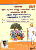 Karnataka Grama Swaraj Mathu Panchayath Raj Adhiniyama 1993 - Beetle Book Shop