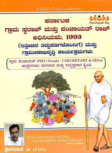 Karnataka Grama Swaraj Mathu Panchayath Raj Adhiniyama 1993 - Beetle Book Shop