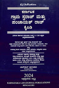 Karnataka Grama Swaraj Mattu Panchayat Raj Kaipidi ( 2024 Edition ) - Beetle Book Shop