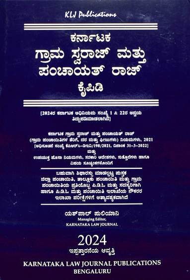Karnataka Grama Swaraj Mattu Panchayat Raj Kaipidi - Beetle Book Shop