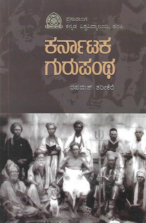Karnataka Gurupantha - Beetle Book Shop