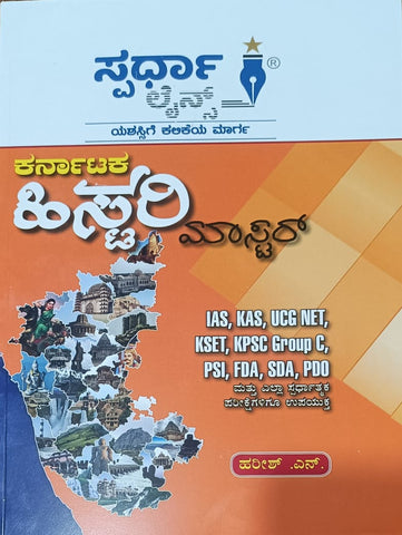 Karnataka History Master - KANNADA - Beetle Book Shop