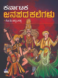 Karnataka Janapada Kalegalu - Beetle Book Shop