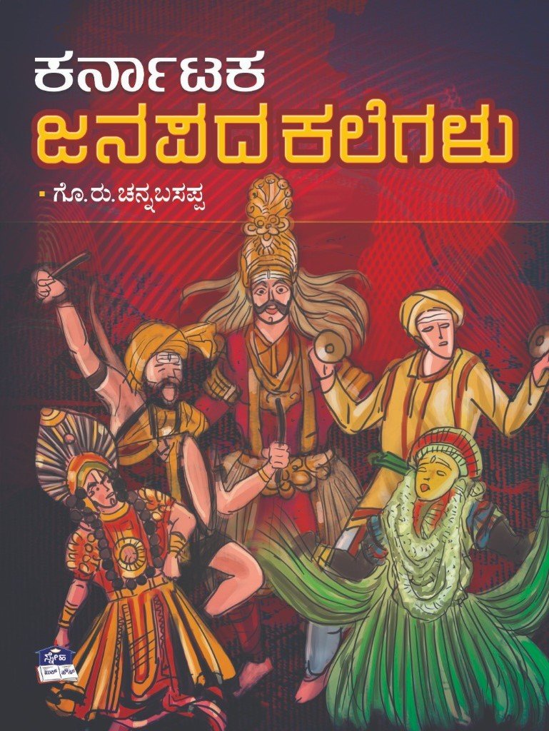 Karnataka Janapada Kalegalu - Beetle Book Shop