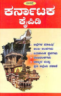 Karnataka Kaipidi - Beetle Book Shop