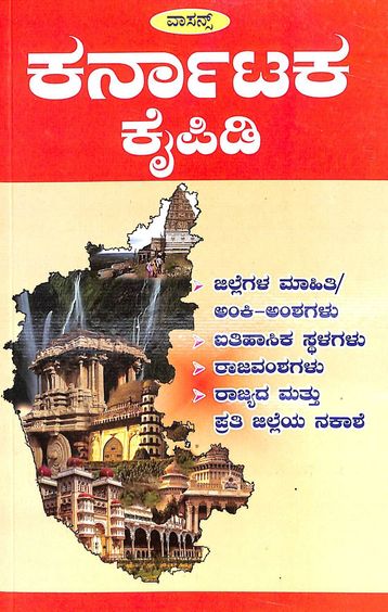 Karnataka Kaipidi - Beetle Book Shop