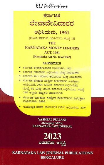 Karnataka Levadevidarara Adhiniyama 1961 - Beetle Book Shop