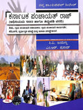 Karnataka Panchayat Raj : Adhiniyama 1993 For Different Competitive Examination - Beetle Book Shop