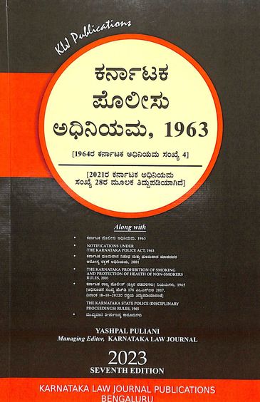 Karnataka Police Adhiniyama 1963 - Beetle Book Shop