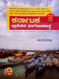 Karnataka Pradheshika Bhoogolashastra Ma/Msc/Ba/ Bsc : Kar - Beetle Book Shop