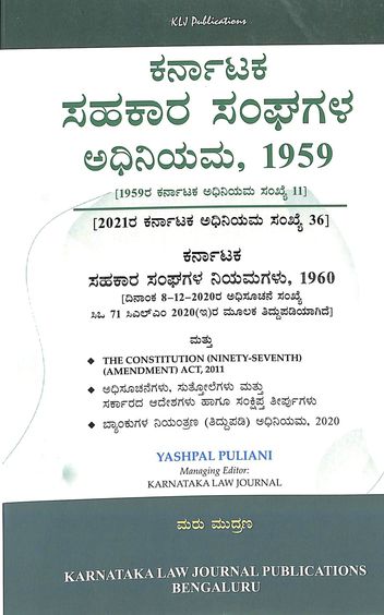 Karnataka Sahakara Sanghagala Adhiniyama 1959 - Beetle Book Shop
