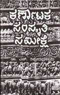 Karnataka Samskruthi Samikshe - Beetle Book Shop