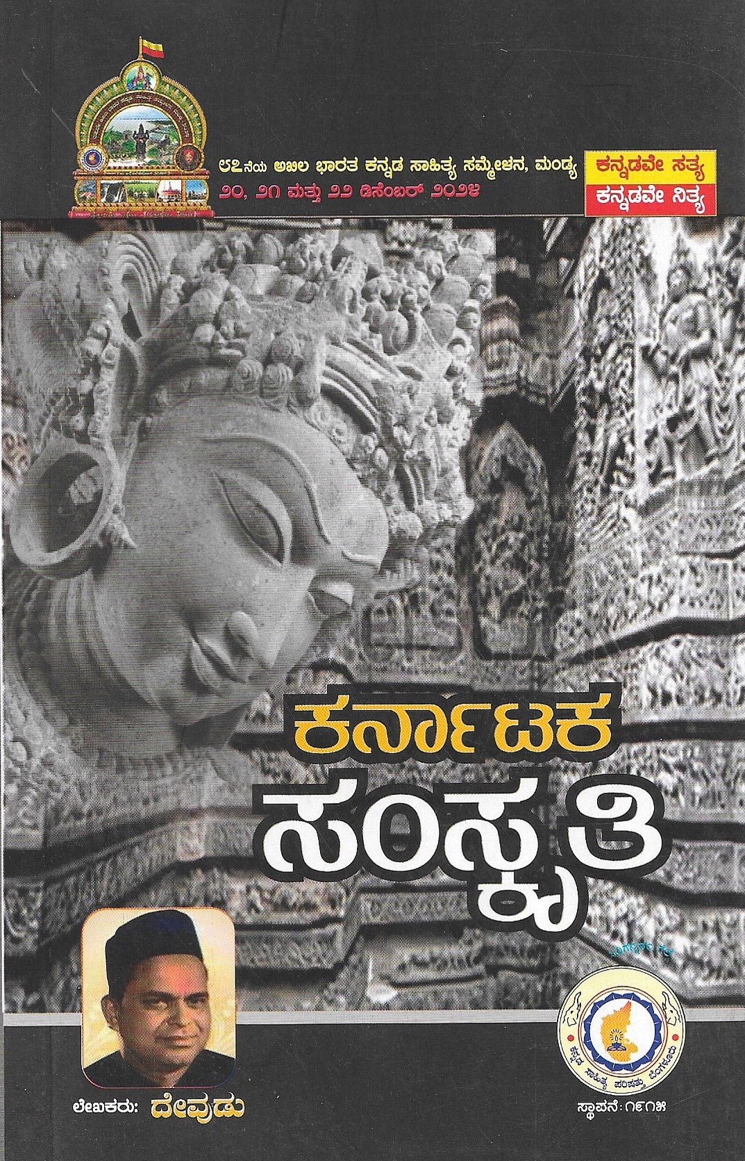 Karnataka Samskruti - Beetle Book Shop