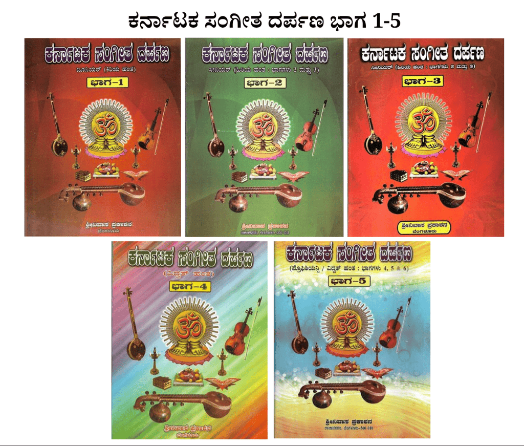 Karnataka Sangeetha Darpana stage 1 - 5 From junior level to scholarly level - Beetle Book Shop