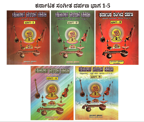 Karnataka Sangeetha Darpana stage 1 - 5 From junior level to scholarly level - Beetle Book Shop