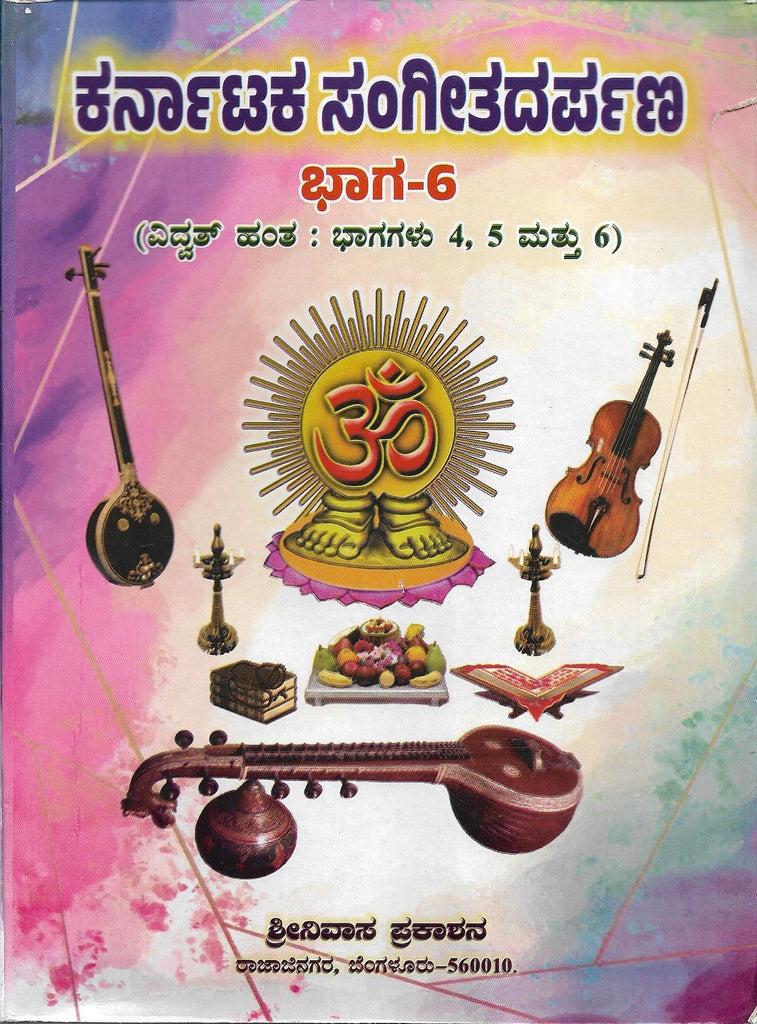 Karnataka Sangeetha Darpana stage - 6 ( Kannada ) - Beetle Book Shop