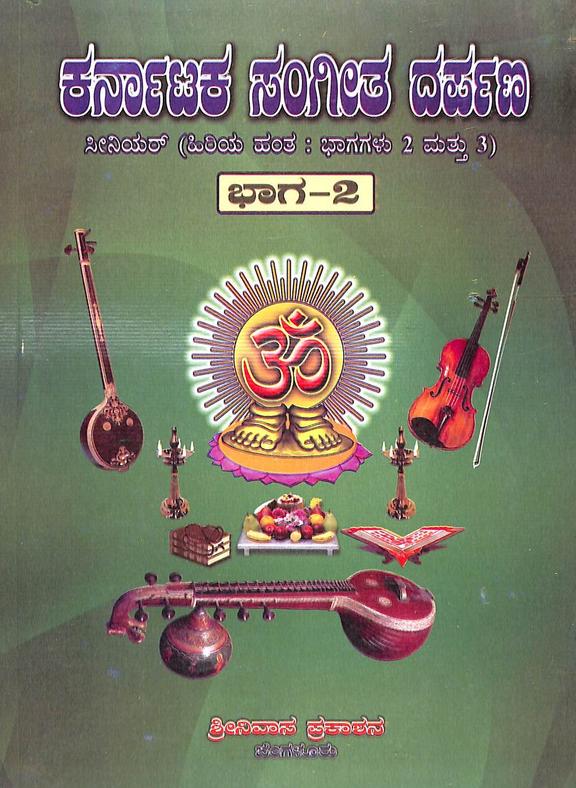 Karnataka Sangeetha Darpana - Vol 2 ( Kannada ) - Beetle Book Shop
