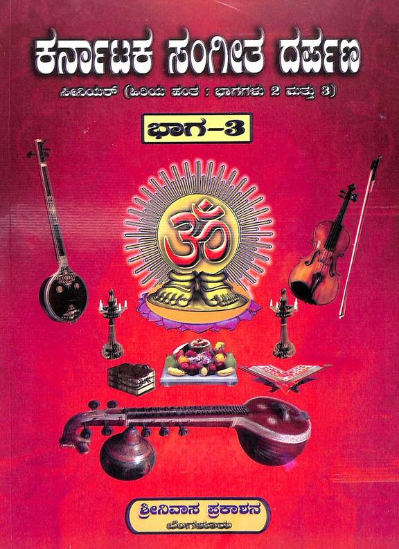 Karnataka Sangeetha Darpana - Vol 3 ( Kannada ) - Beetle Book Shop