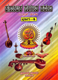 Karnataka Sangeetha Darpana - Vol 4 ( Kannada ) - Beetle Book Shop