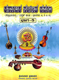 Karnataka Sangeetha Darpana - Vol 5 ( Kannada ) - Beetle Book Shop