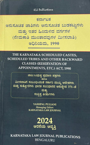 Karnataka Scheduled Castes Scheduled Tribes and Other Backward Classes (Reservation of&nbsp;Appointment etc. ) Act 1990 - Beetle Book Shop