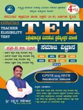 KARNATAKA TEACHERS ELIGIBILITY TEST | TET Vivaranathmaka Prashnottara Malike | Paper - 2 | Samaja Vijnana - Beetle Book Shop