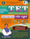 Karnataka Tet Ganitha Vijnana Patrike 2 Vijnana Vibhaga - Beetle Book Shop