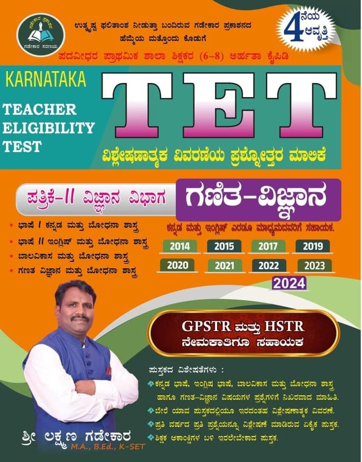 Karnataka Tet Ganitha Vijnana Patrike 2 Vijnana Vibhaga - Beetle Book Shop