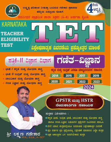 Karnataka Tet Ganitha Vijnana Patrike 2 Vijnana Vibhaga - Beetle Book Shop