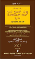 Karnataka Village Swaraj and Panchayat Raj Manual_Kannada - Beetle Book Shop