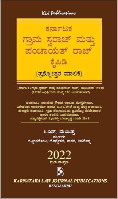 Karnataka Village Swaraj and Panchayat Raj Manual_Kannada - Beetle Book Shop