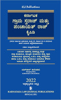 Karnataka Village Swaraj and Panchayat Raj Manual_Kannada - Beetle Book Shop