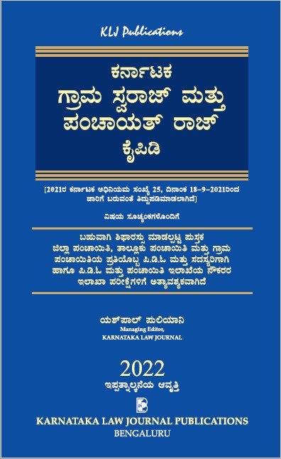 Karnataka Village Swaraj and Panchayat Raj Manual_Kannada - Beetle Book Shop