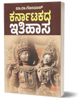 Karnatakada Ithihasa - Beetle Book Shop