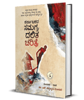 Karnatakada Samagra Dalita Charitre - Beetle Book Shop