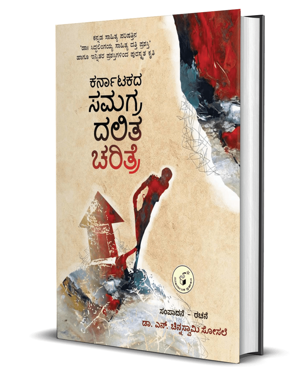 Karnatakada Samagra Dalita Charitre - Beetle Book Shop
