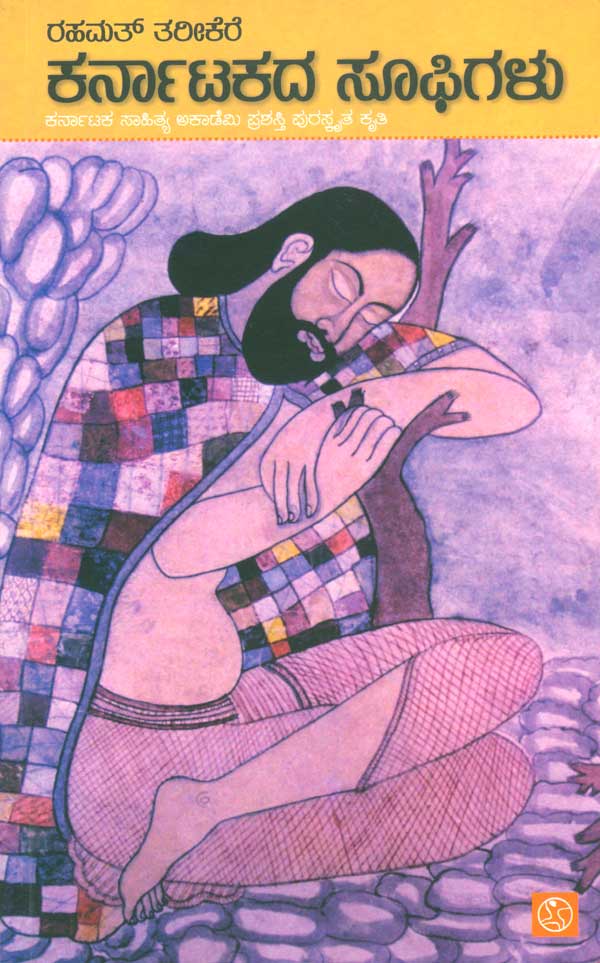 Karnatakada Sufigalu - Beetle Book Shop