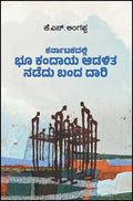 Karnatakadalli Bhukandaya Adalitha Nadedu Banda Dari - Beetle Book Shop