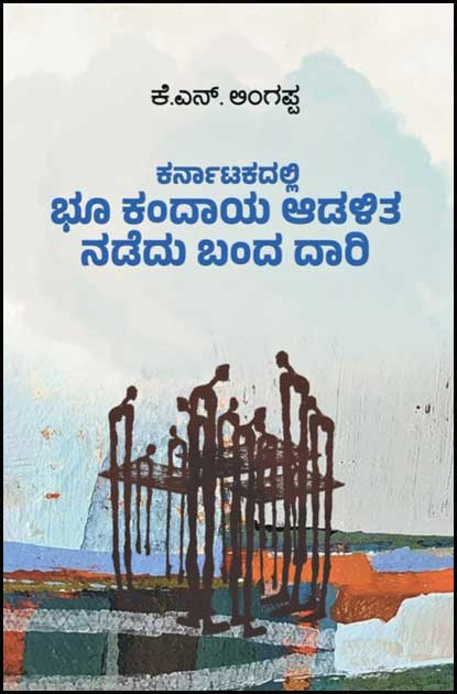 Karnatakadalli Bhukandaya Adalitha Nadedu Banda Dari - Beetle Book Shop