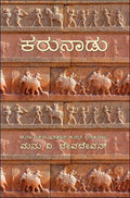 Karunaadu - Beetle Book Shop