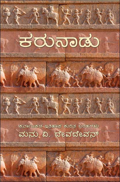 Karunaadu - Beetle Book Shop