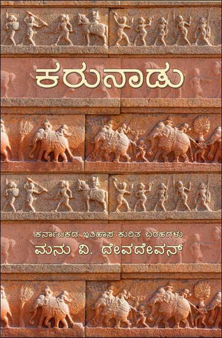 Karunaadu - Beetle Book Shop