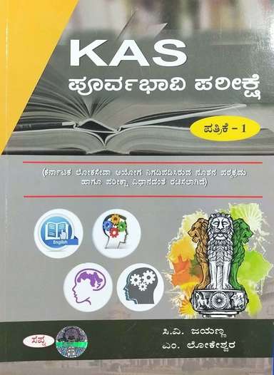 Kas Poorvabhavi Pareekshe : Patrike 1 - Beetle Book Shop