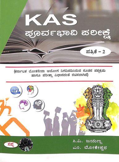 Kas Poorvabhavi Pareekshe : Patrike 2 - Beetle Book Shop