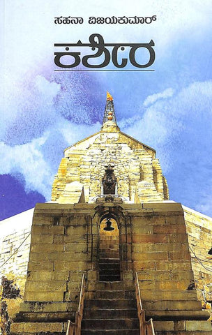 Kasheera | Sahana Vijaykumar - Beetle Book Shop